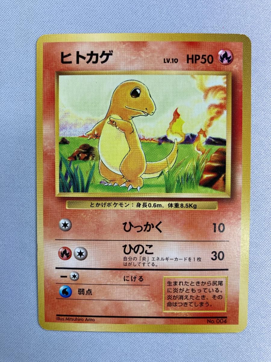 ヒトカゲ LV.10(第1弾初版・マーク無し) [旧裏面] No.004 状態難 ポケモンカード ポケカ