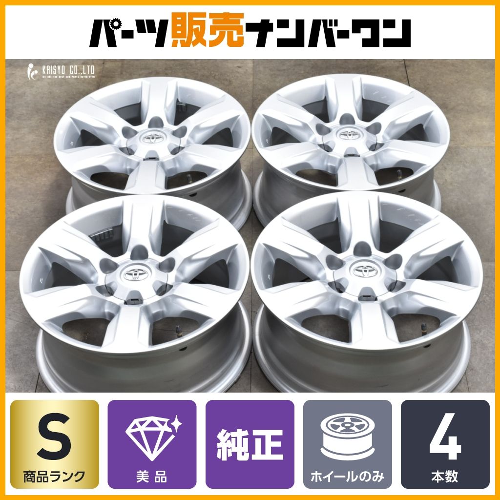 ほぼ新車外し品 トヨタ 150 ランドクルーザープラド 中期 純正 17in 7.5J 25 PCD139.7 4本セット スタッドレス用に ハイラックス 流用