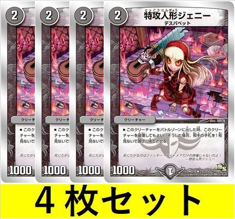 デュエルマスターズ】特攻人形ジェニー | トレカ販売 - トレマ