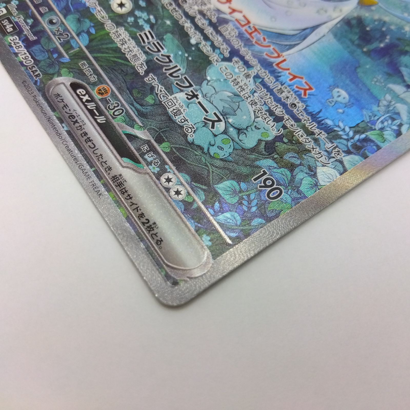 ポケモンカード ポケカ SM4+ 118/114 SR スイレン 販売・買取