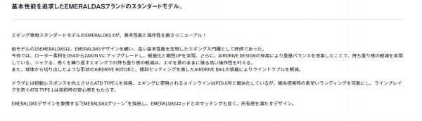 24エメラルダス X