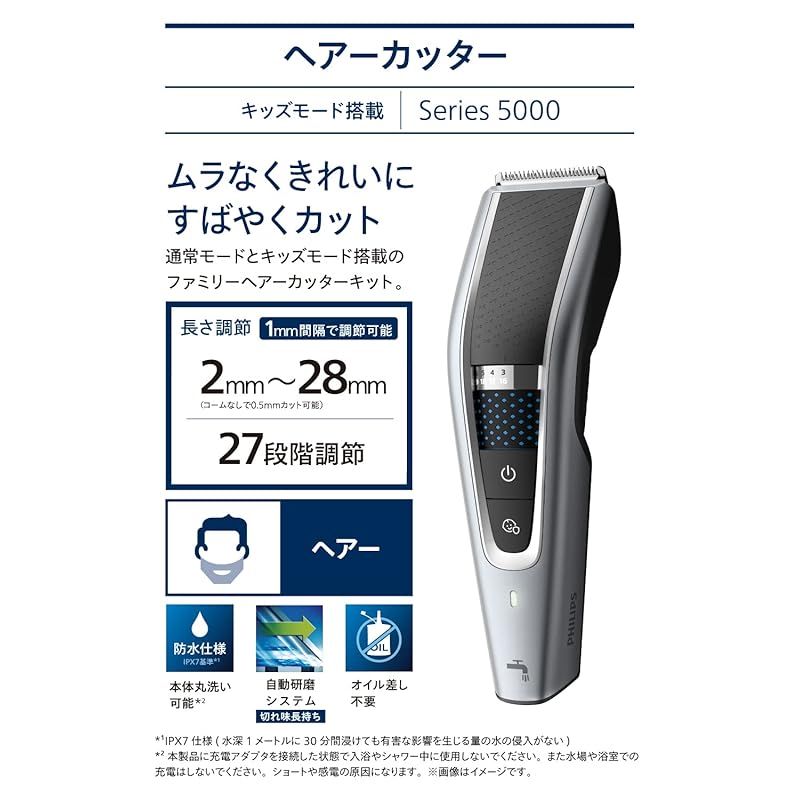 フィリップス ヘアーカッター5000シリーズ 電動バリカン |27段階調整3-28 キッズモード搭載 充電|交流式 HC5690|60 シルバー|ブラック 1 LAWEED_CL