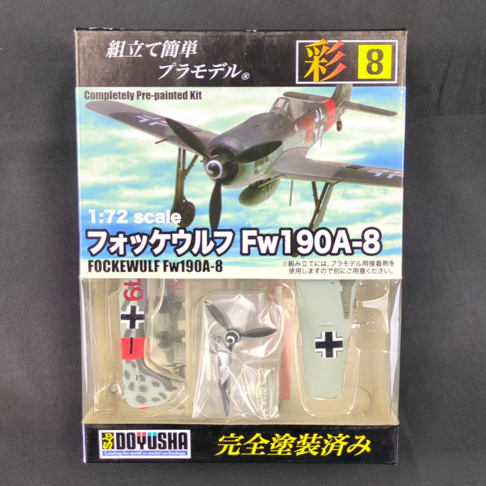 未開封品 童友社 塗装済みプラモデル 彩シリーズ第8弾 1|72 フォッケウルフ Fw190A-8