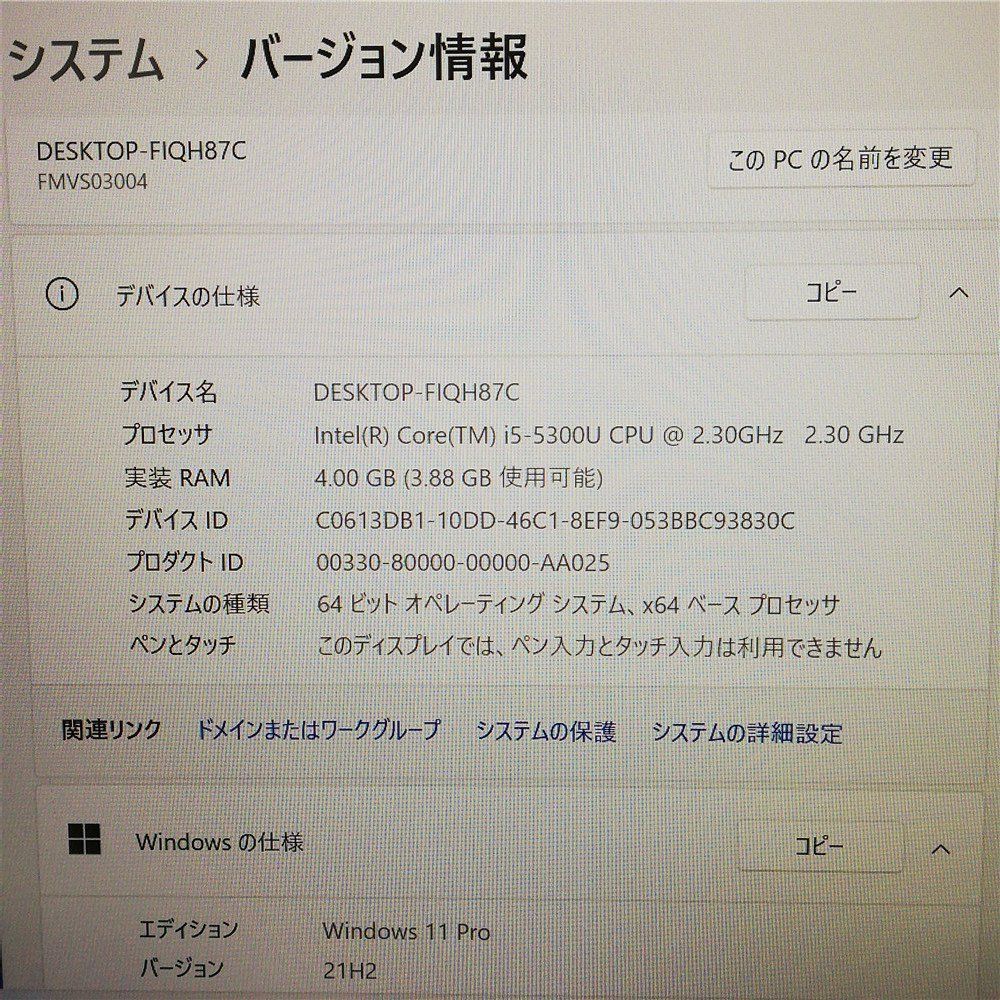 驚き価格 送料無料 日本製 13.3型 ノートパソコン 富士通 S935/K 中古