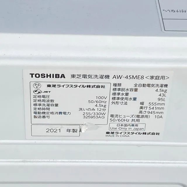 生活家電 TOSHIBA 電気洗濯機 4.5kg 2021年製 AW-45ME8