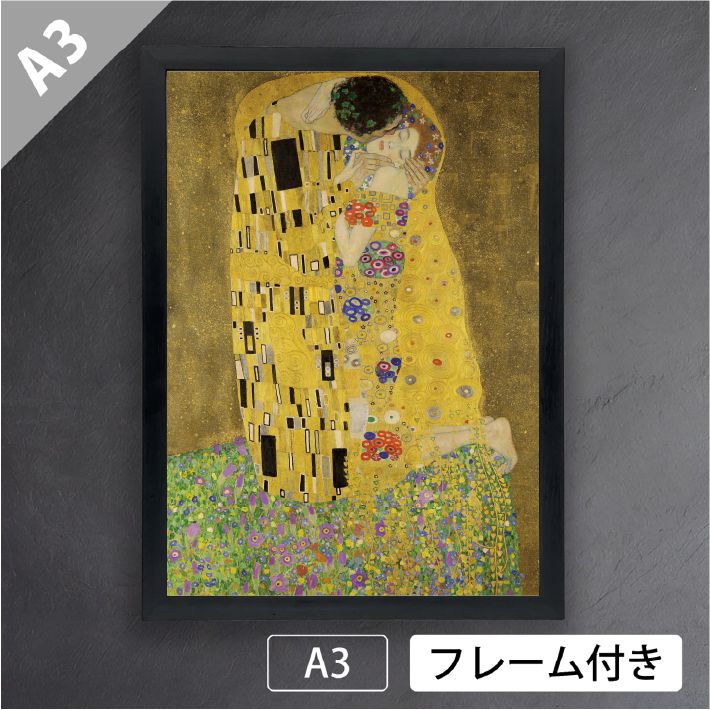 グスタフ クリムト 接吻 絵画 金色フレーム 縦70.横62センチ 【公式通販】
