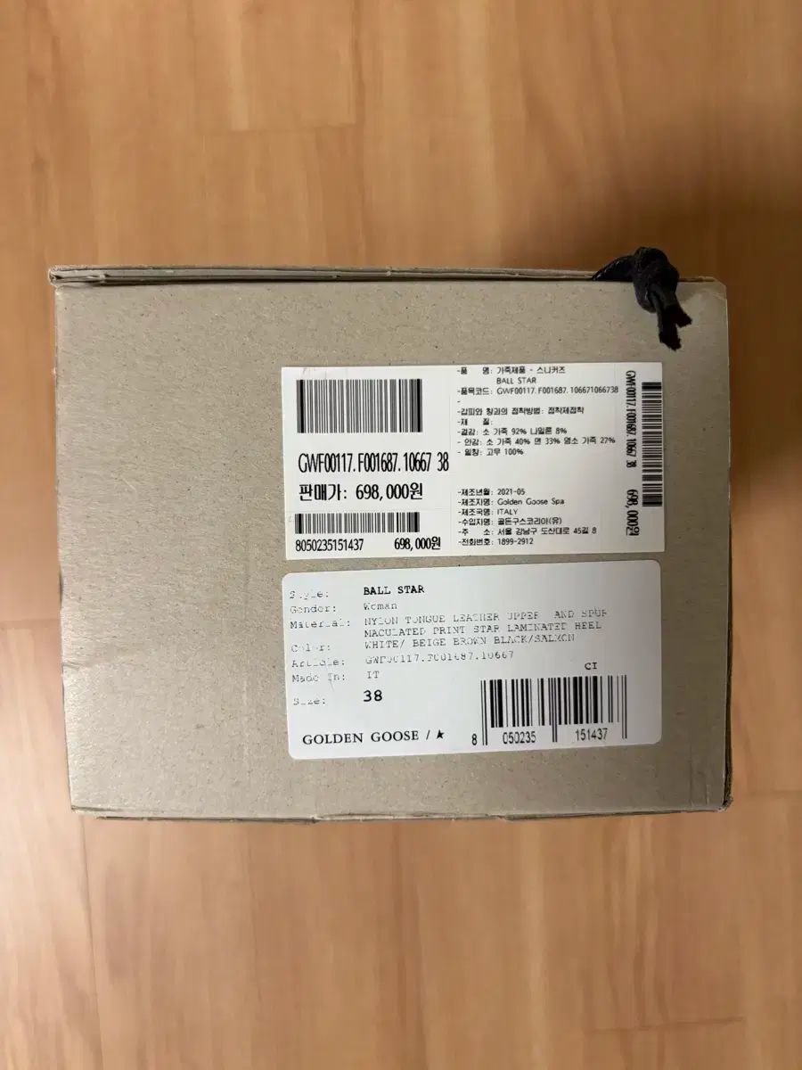 ゴールデングース ボールスター