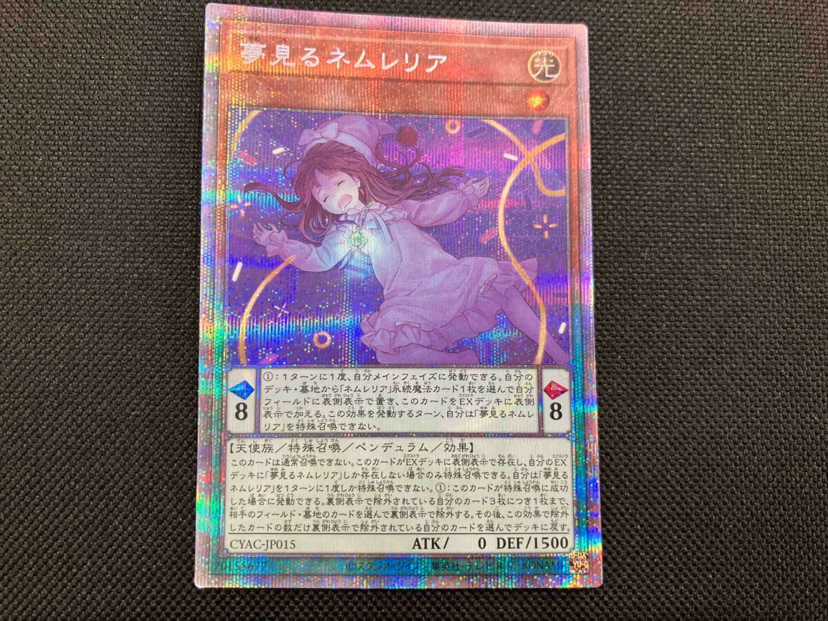 希少！アジア ネムレリア プリズマ 夢見るネムレリア プリシク プリズマ 遊戯王 - メルカリ