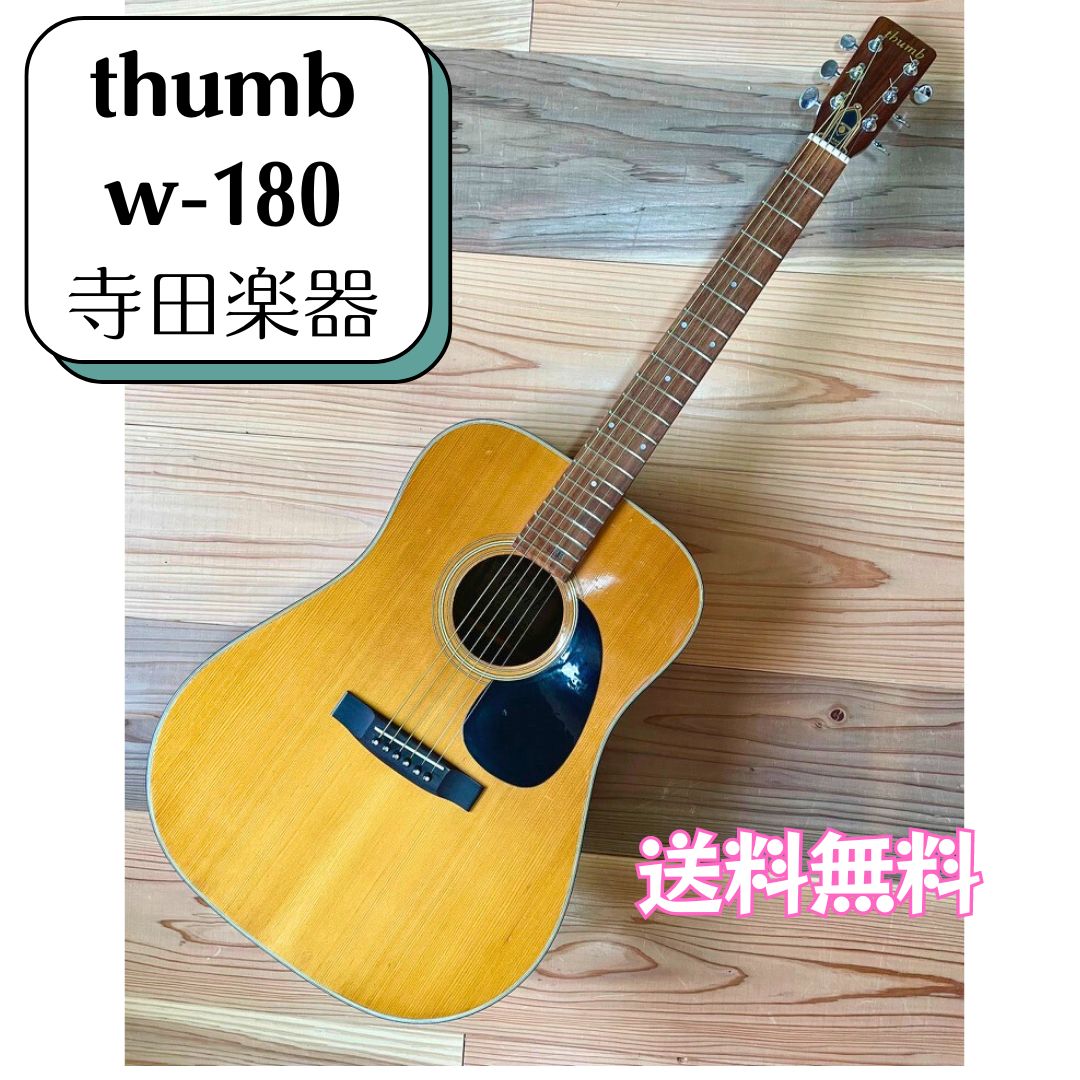 thumb w-180 寺田楽器サム アコースティックギター ジャパンビンテージ - メルカリ