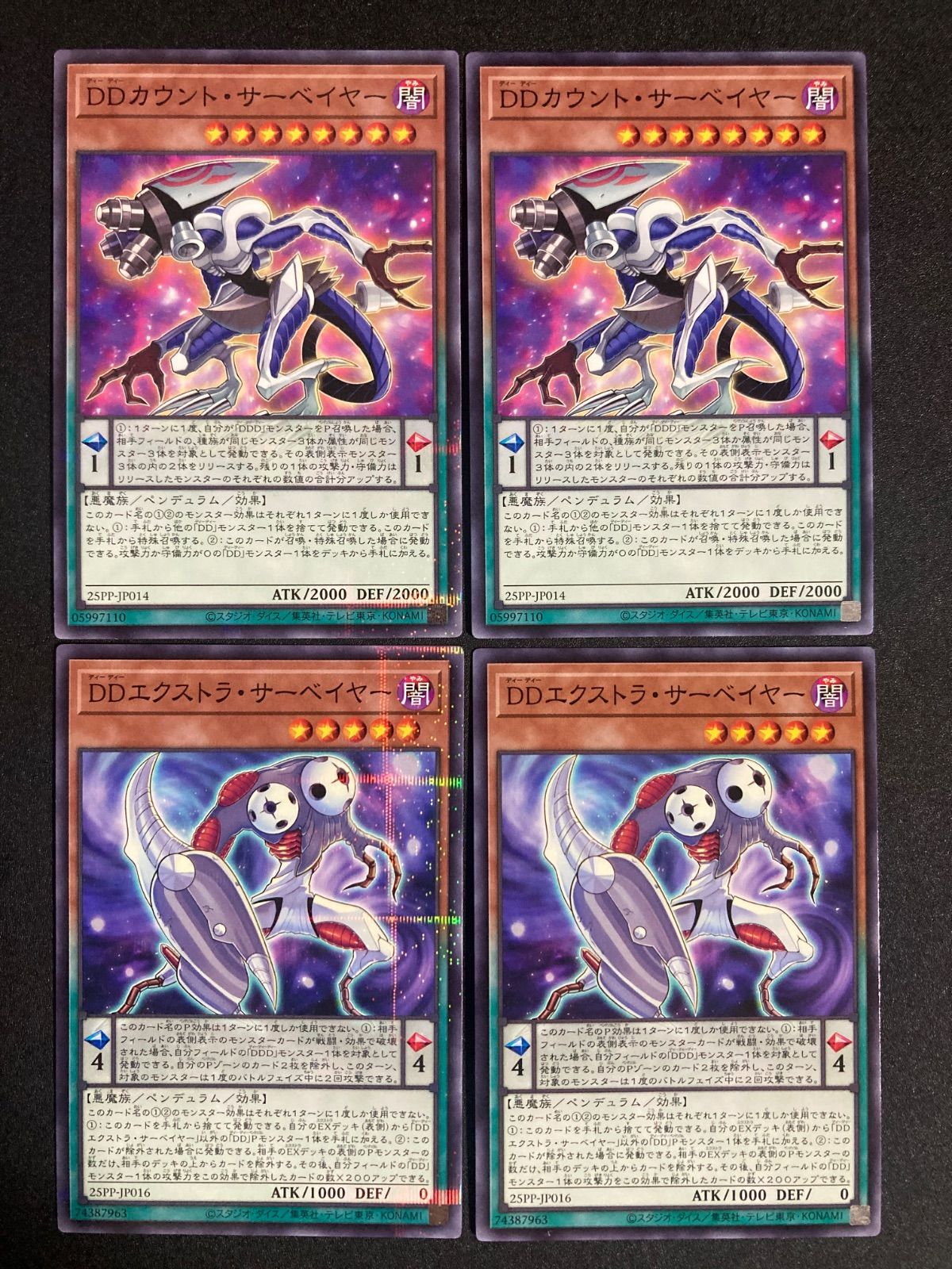 DDスケールサーベイヤー　1枚　DDカウントサーベイヤー　3枚　シークレットレア DDカウント・サーベイヤー シークレット3枚 (25PP-JP014