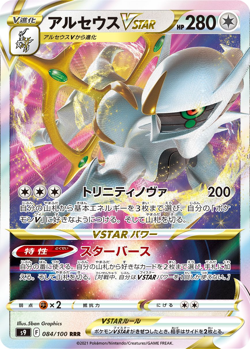 ポケモン - ポケモンカード　アルセウスギラティナデッキ　構築済みデッキ　ポケカ　スリーブ付き ポケモンカード アルセウスギラティナデッキ ポケカ 構築済み