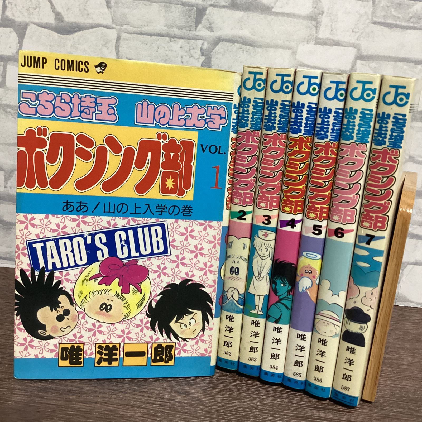 希少 全巻初版】 こちら埼玉山の上大学ボクシング部 ジャンプ 唯洋一郎