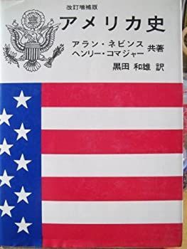 【中古】 アメリカ史 (1976年)
