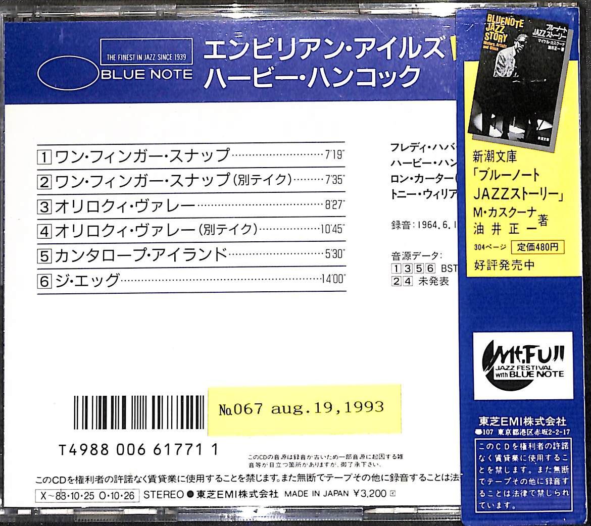 角丸帯付きCD】Herbie Hancock Empyrean Isles Plus 2 ハービー