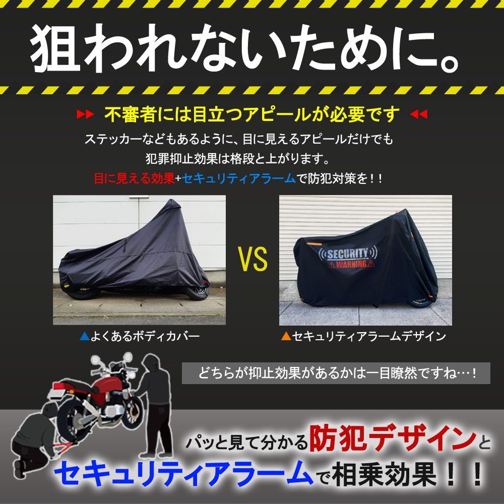 バイクカバー セキュリティアラーム セット XLサイズ 盗難防止 日本語説明書付 防犯グッズ ブザー 車体カバー 自転車 耐熱 大音量 簡単取付  バイク オートバイ 黒 - メルカリ