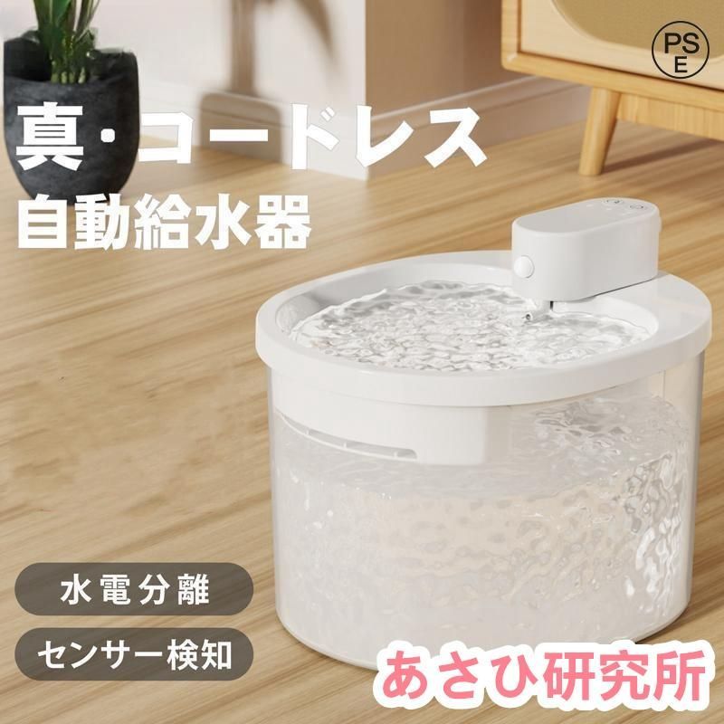 自動給水器 コードレス 猫 犬 ペット 給水機 浄水器 ポンプ 軟水 ホワイト 透明 お手入れ簡単 洗いやすい 超静音20DB