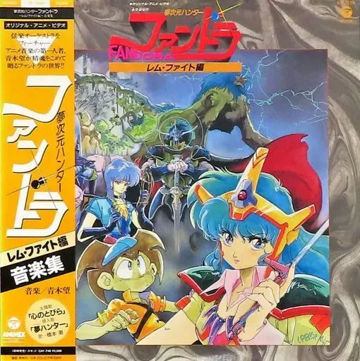 2025年最新】夢次元ハンター ファンドラの人気アイテム - メルカリ