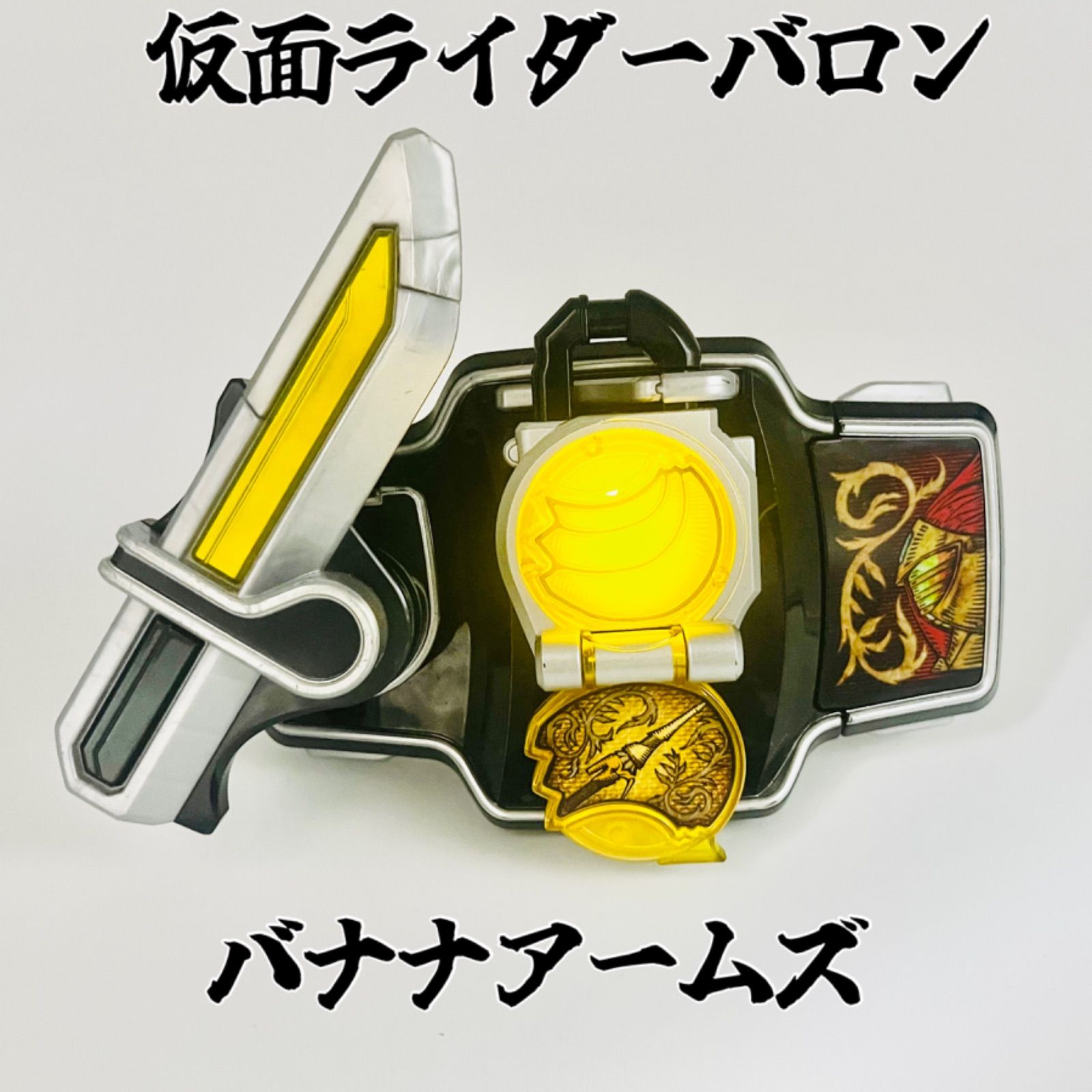 仮面ライダー鎧武 DX戦極ドライバー DXオレンジ バナナ ロックシード