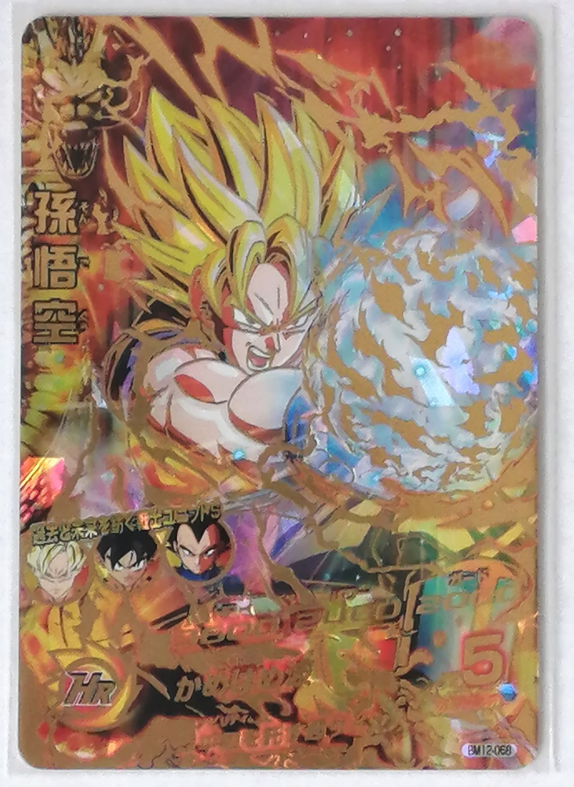 PSA10 孫悟空 BM12-068 UR ドラゴンボールヒーローズ BANDAI スーパー