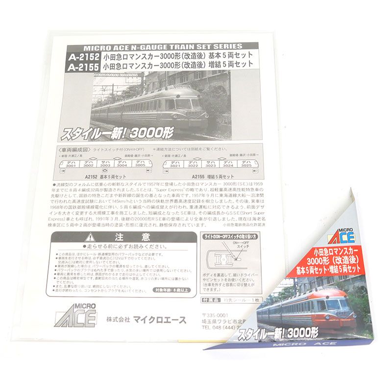 小田急ロマンスカーA2152 マイクロエース Nゲージ 小田急ロマンスカー3000形 5両基本 A