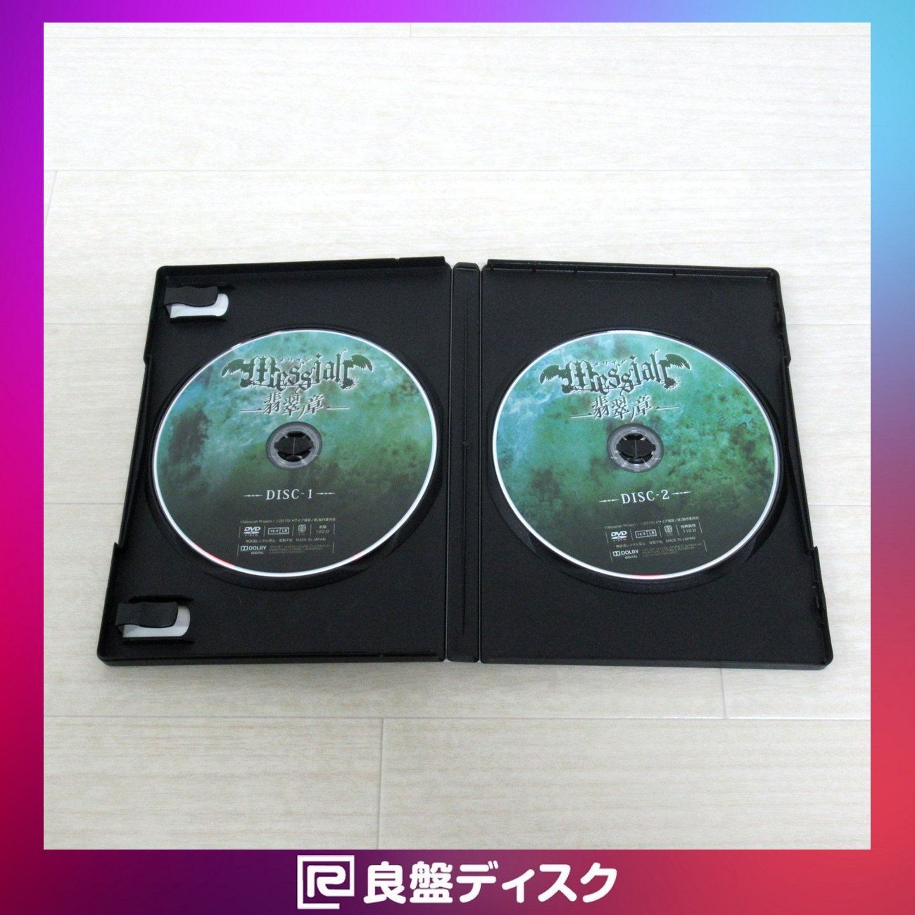 現金特価】 メサイア 翡翠ノ章 DVD その他 - www.conewago.com