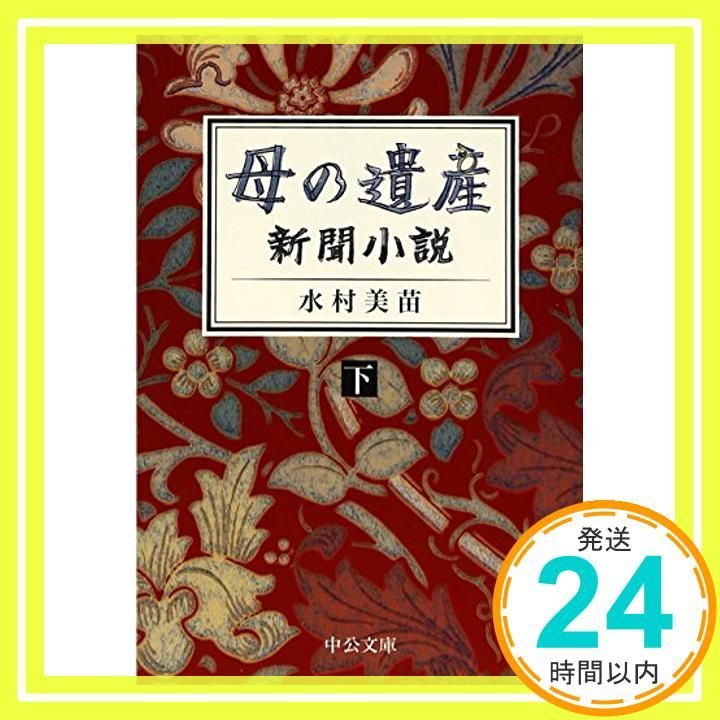 僕の母の遺産です。 透き通っ