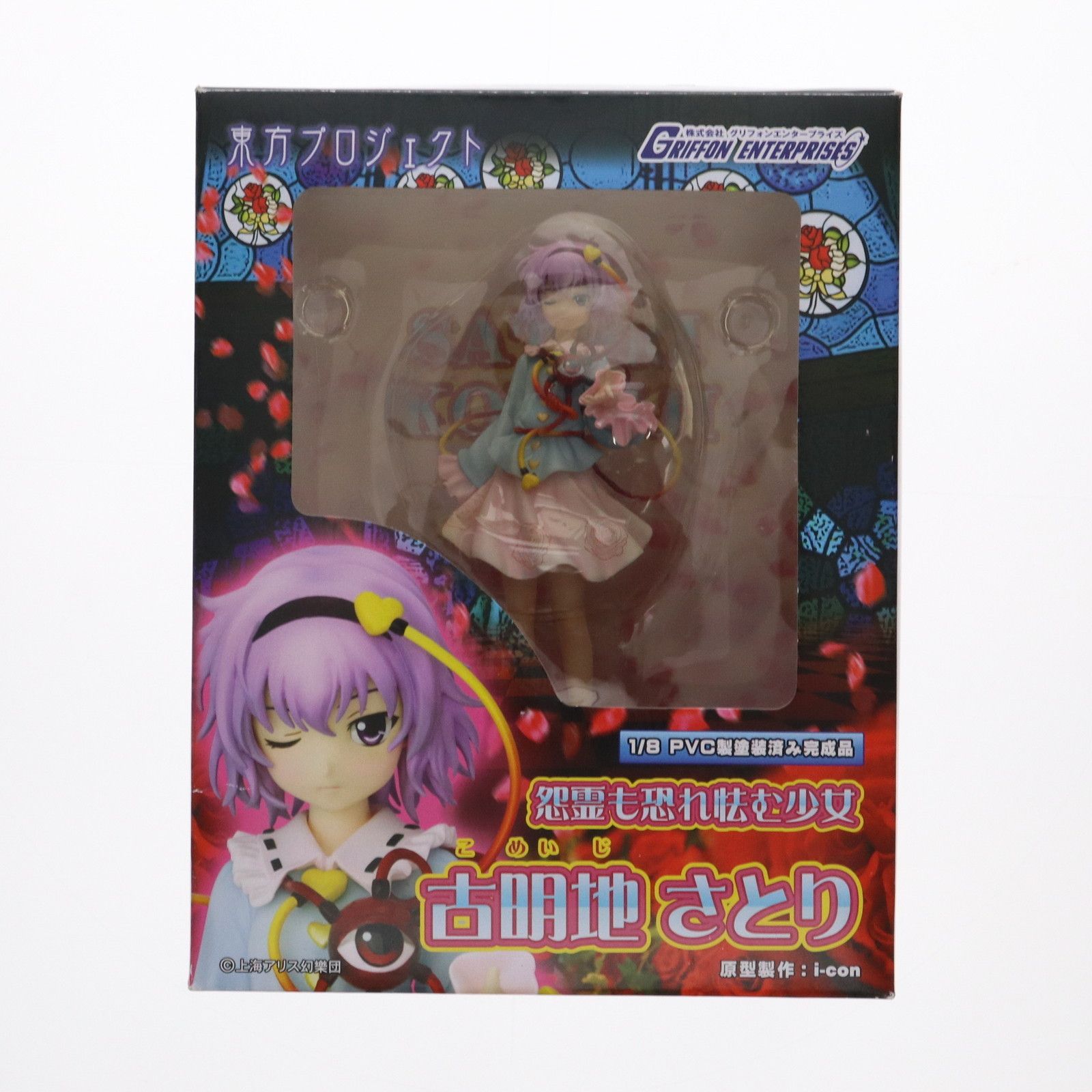GRIFFON ENTERPRISES - 怨霊も恐れ怯む少女 古明地さとり(こめいじさとり) 東方Project 完成品 フィギュア グリフォンエンタープライズ Amazon | 東方プロジェクト 怨霊も恐れ怯む少女 古明地さとり