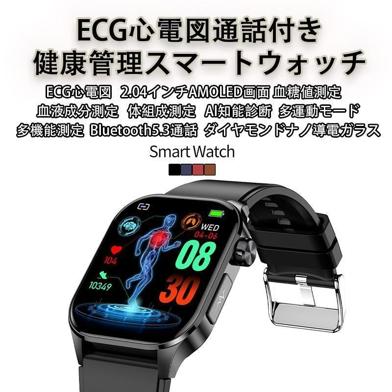 体組成 血液成分分析 2025新登場 スマートウォッチ 血糖値 ECG心電図 通話機能付き 血圧 血中酸素 体温 2.04インチ大画面 心拍数 睡眠管
