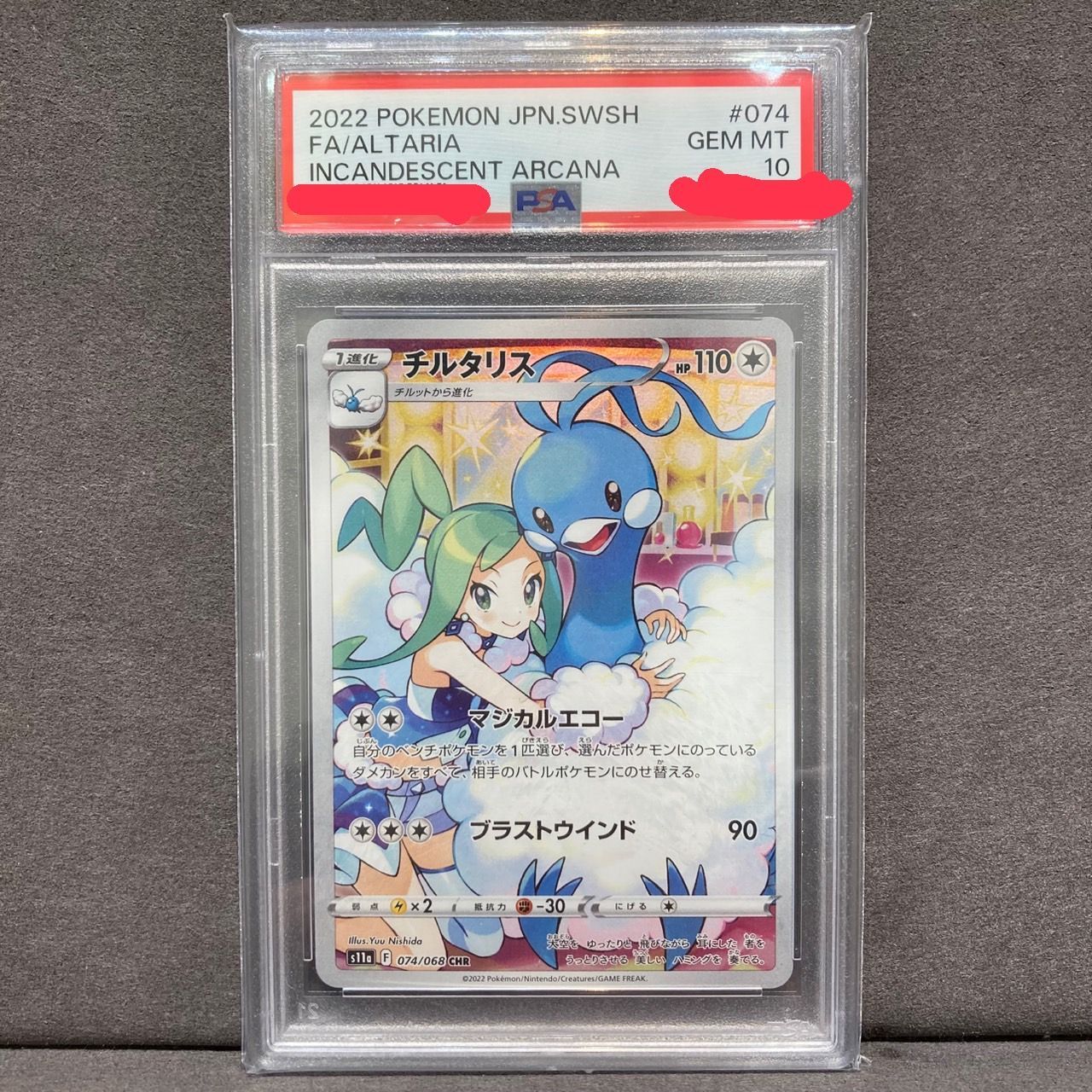 ポケカ】チルタリスCHR《PSA10》✨ルチアスリーブ入りチルタリス