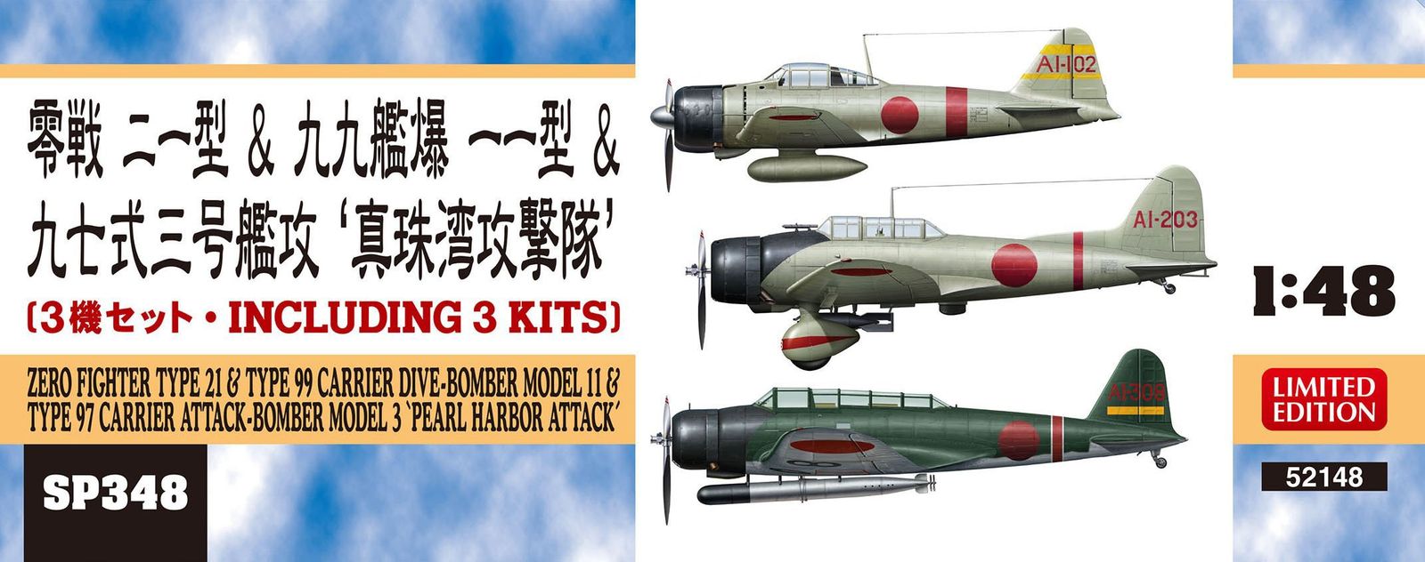 ハセガワ 1/48 日本海軍 零戦 21型&九九艦爆 11型 &九七式三号艦