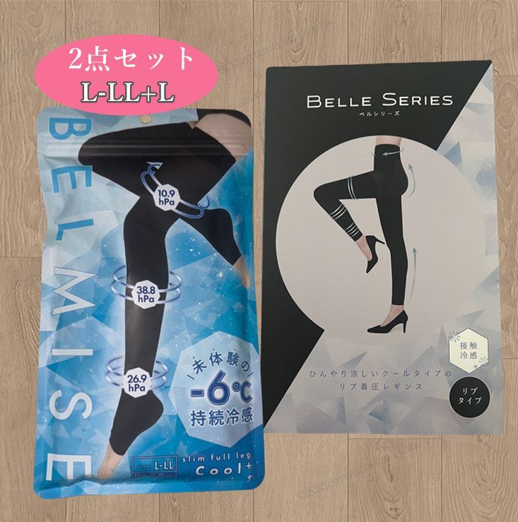 2点セット 新品 ベルミス 冷感 L-LL スリムフルレッグクイック +