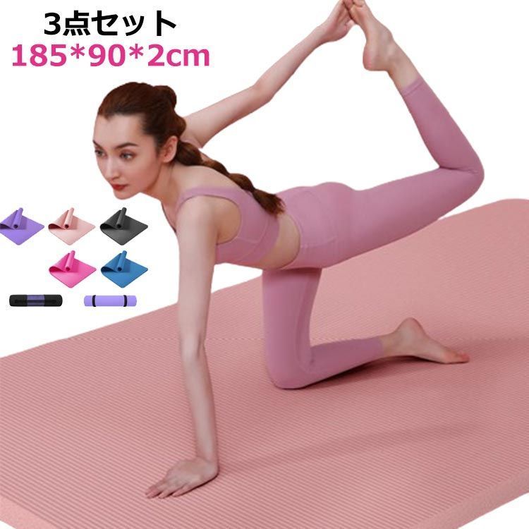 バンド付き ヨガマット 3点セット 収納バック付き 筋トレマット マット トレーニングマット フィットネス 痛くない 幅広 20mm ピラティスマット 185*90cm 厚手 フィットネス 筋トレ  nzyn449