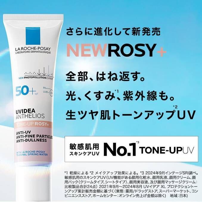 新発売】 ラロッシュポゼ UVイデア XL プロテクショントーン