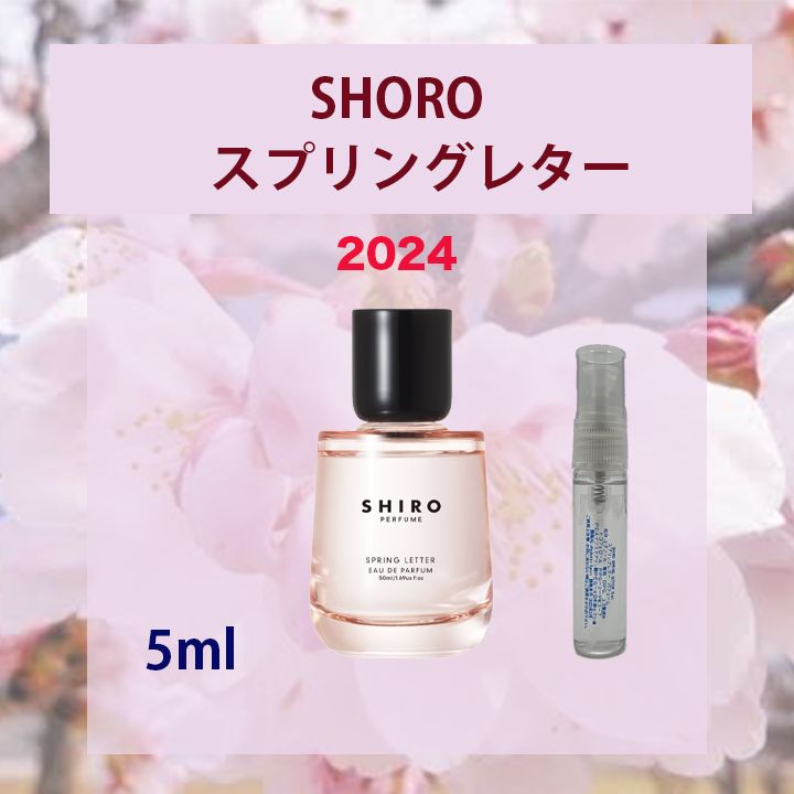 5ml SHIRO スプリングレター2024 - メルカリ