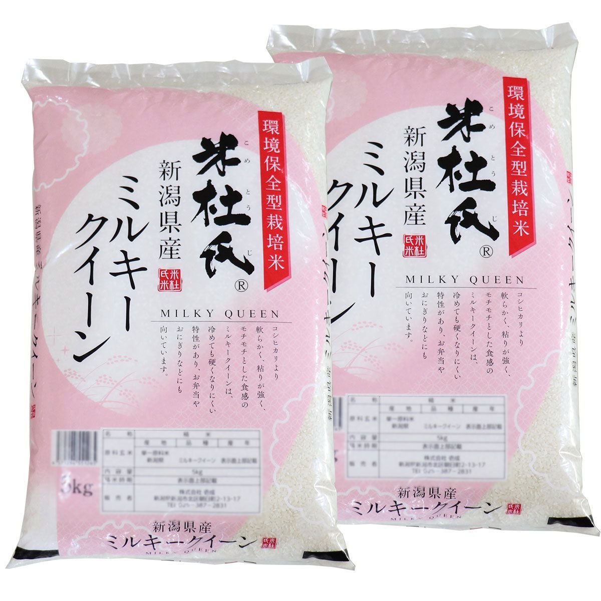 新米 令和7年産 白米 10kg 5kg×2 ミルキークイーン 新潟産 米杜氏 環境保全 契約 栽培米 新潟米 お米 R7