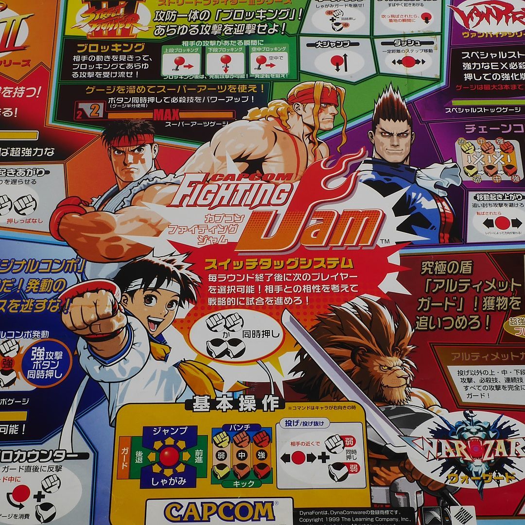 純正インスト+取扱説明書 カプコンファイティングJAM CAPCOM