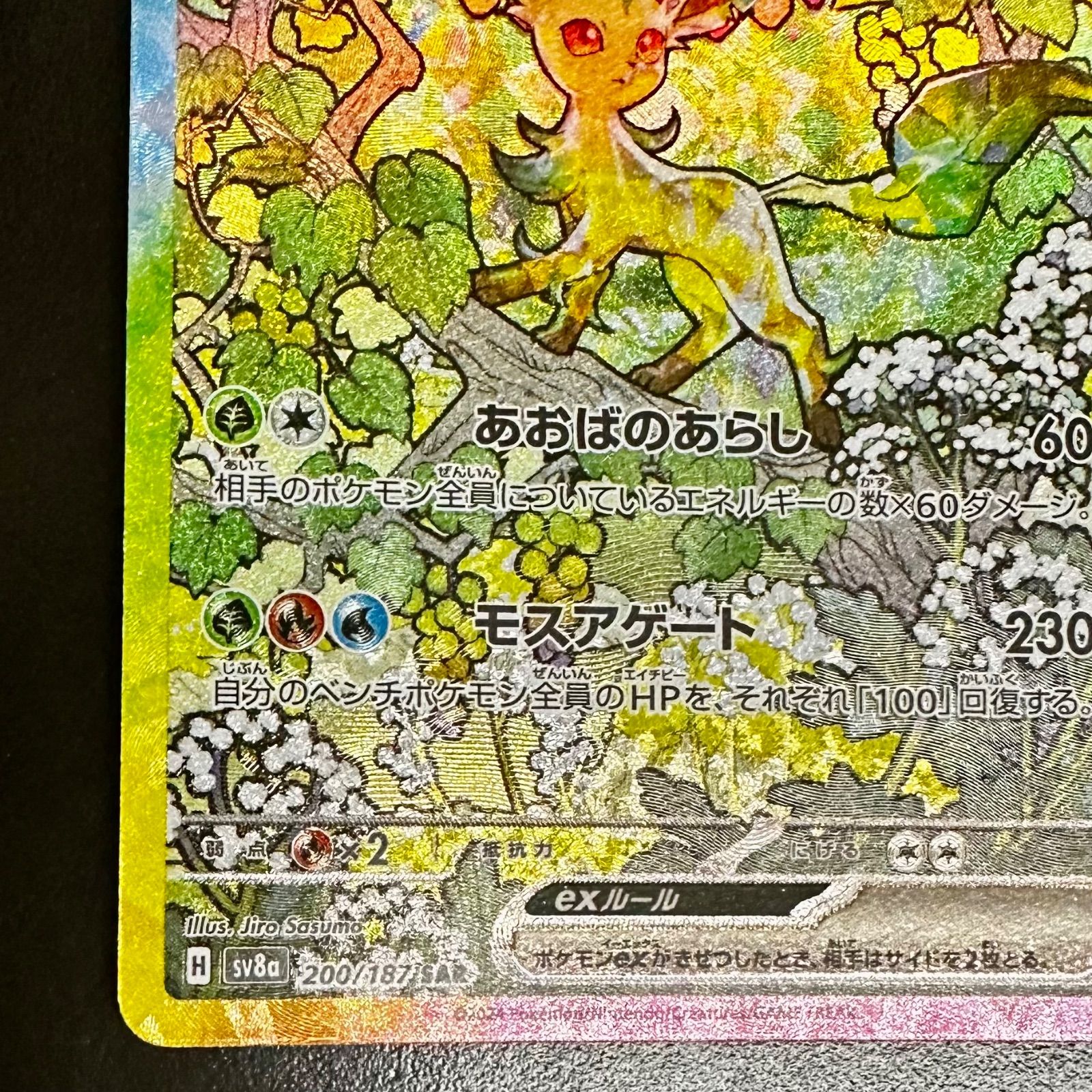 CGC Pristine 10リーフィアex SAR SV8a　② CGC Pristine 10リーフィアex SAR SV8a ② - メルカリ