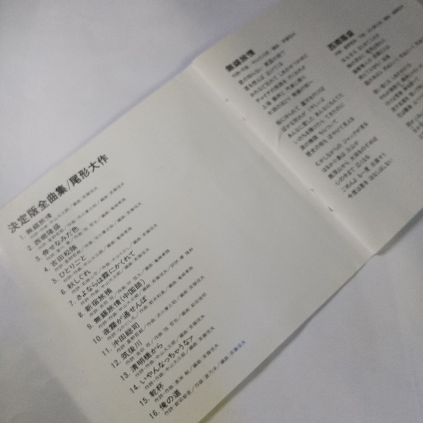 尾形大作 決定版全曲集 - メルカリ