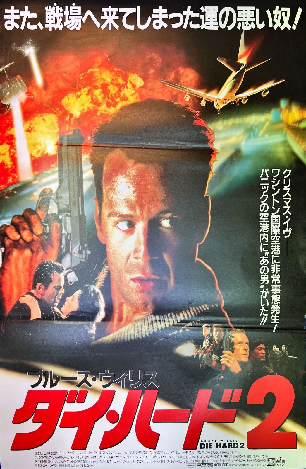 ダイハード　１／２／３　劇場ポスター　B2 ダイハード 1／2／3 劇場ポスター B2 - メルカリ