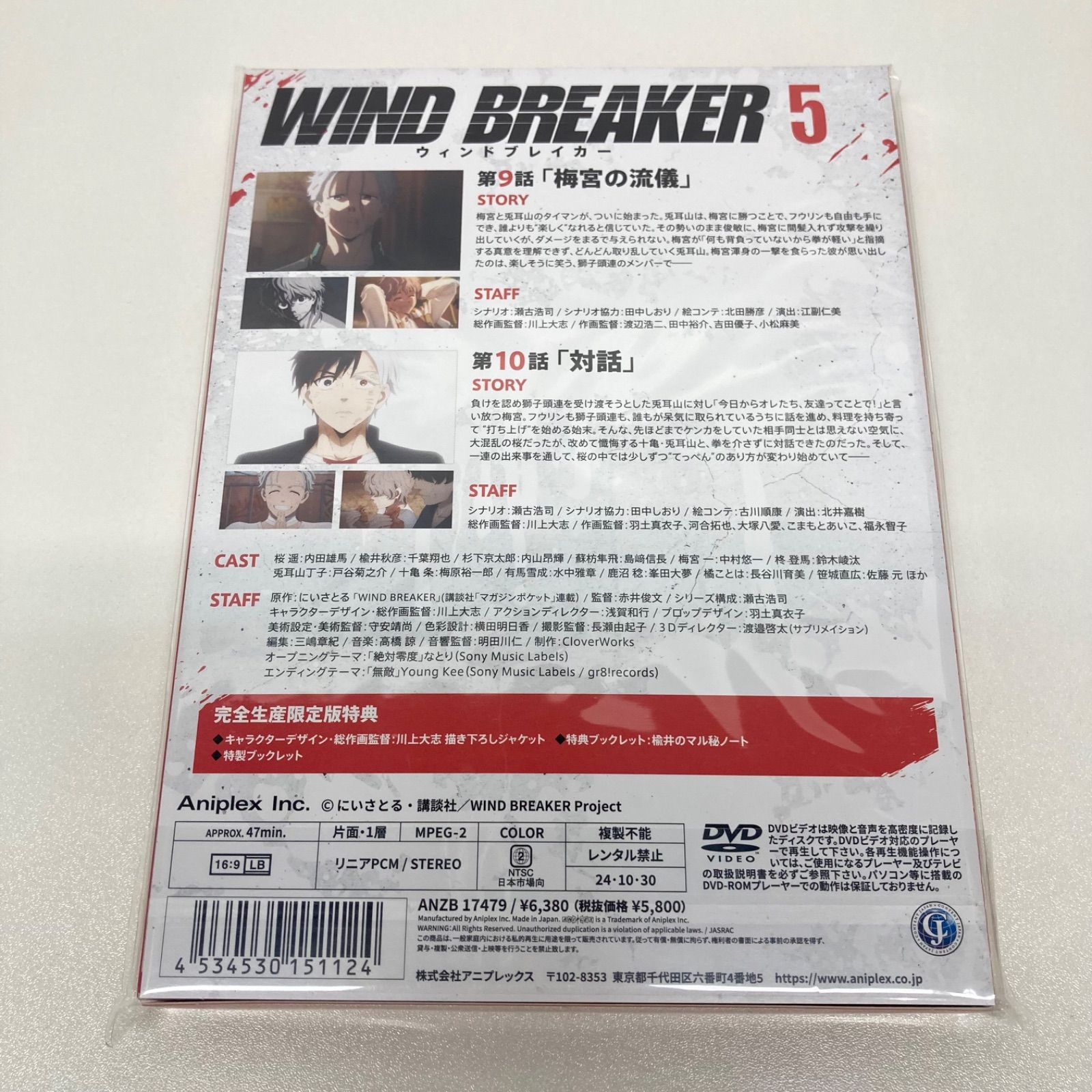 WIND BREAKER DVD 完全生産限定版 全6巻セット 全巻収納BOX付き