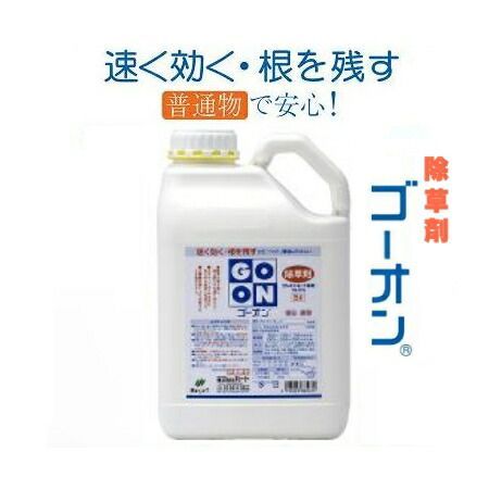 4本ケース販売 除草剤 ゴーオン液剤20L 5Ｌｘ4本 GOON～グルホシネート液剤18.5％ バスタ系 ジェネリック除草剤 ハート