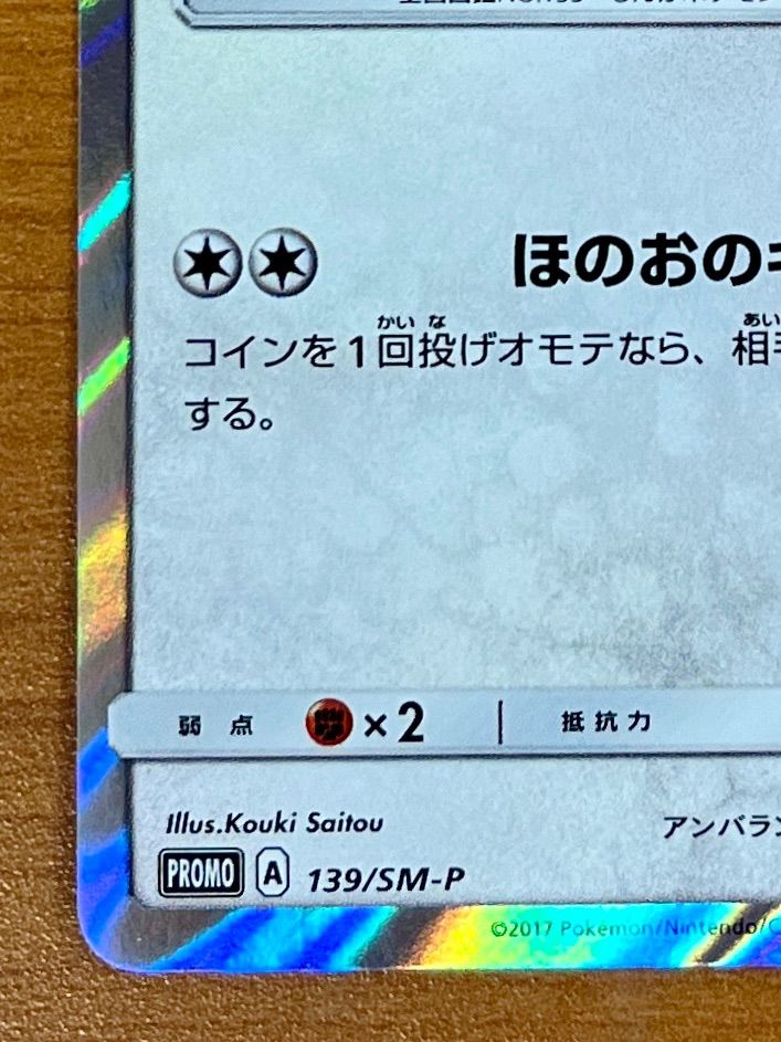 ポケモンカード ポンチョを着たイーブイ ブースター 139/SM-P ポンチョを着たイーブイ(BS)【P】{139/SM-P}