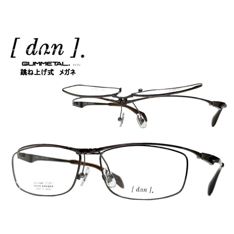 DUN ドゥアン 跳ね上げ式 メガネフレーム 単式 DUN-6008 col3 ブラウン 日本製