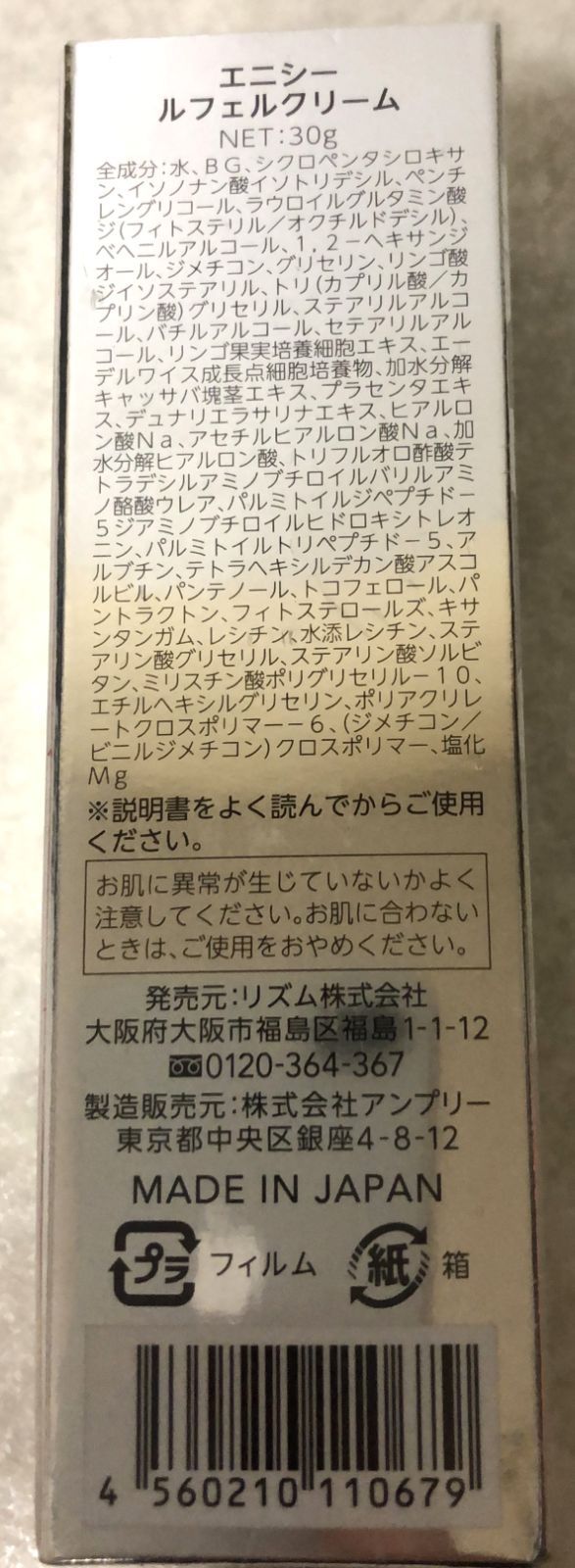 エニシー ルフェルクリーム 未開封 【公式通販】