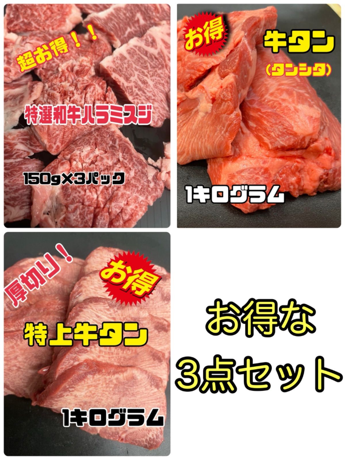 牛タン スライス 牛タンシタ 特選和牛上ハラミスジの3点セット キャンプ BBQ