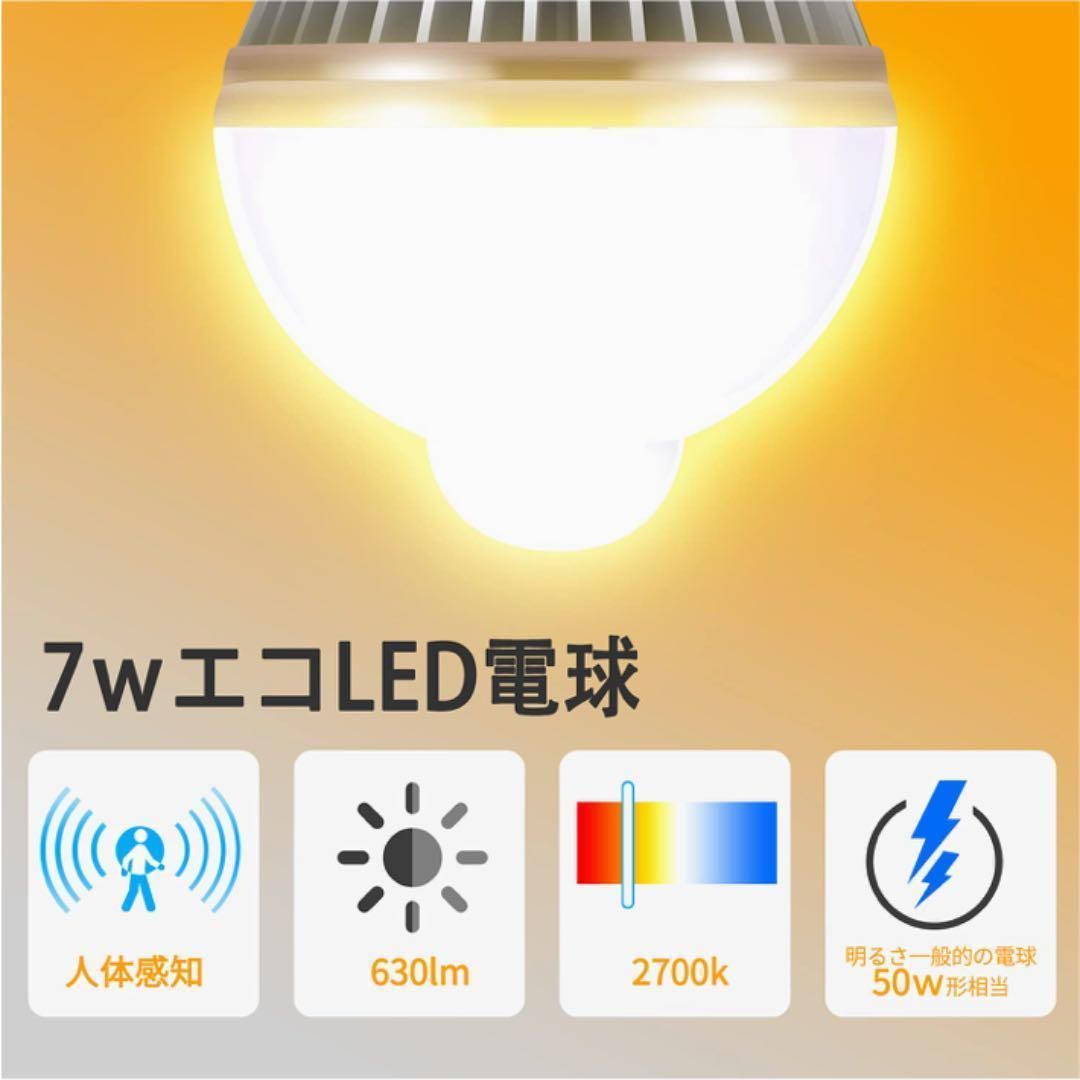 人感センサー 簡単取り付け エコ節電】 LED電球 センサーライト