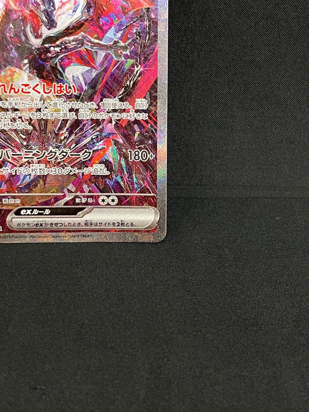 リザードンex 349/190 SAR ※キズ・折れ・反り MA570 - メルカリ