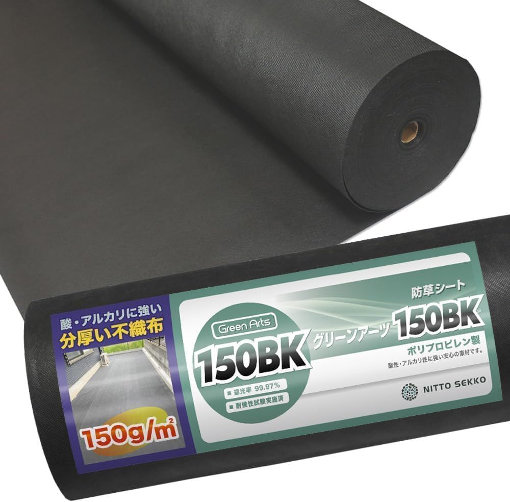 砂利下 人工芝用 防草シート 150BK ブラック 150BK ブラック 1m×50m 1本