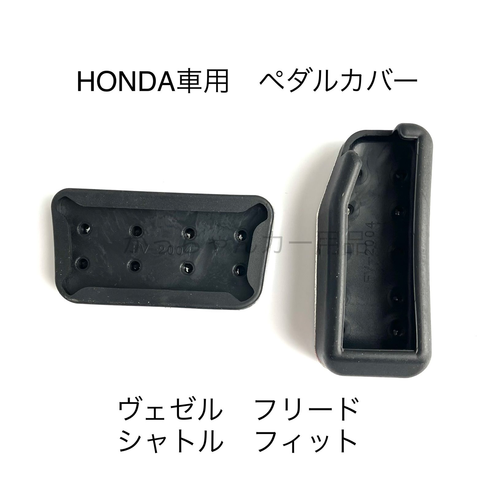 ホンダ ホンダ車用　高品質アルミペダル　フィット　ヴェゼル　Honda e　ZR-V用　2点セット　銀　新品
