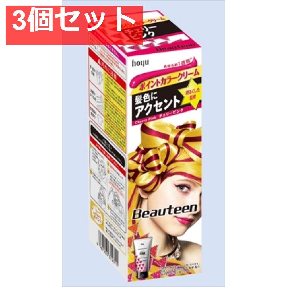 Beauteen（ビューティーン） ポイントカラークリーム チェリーピンク 3個セット まとめ売り